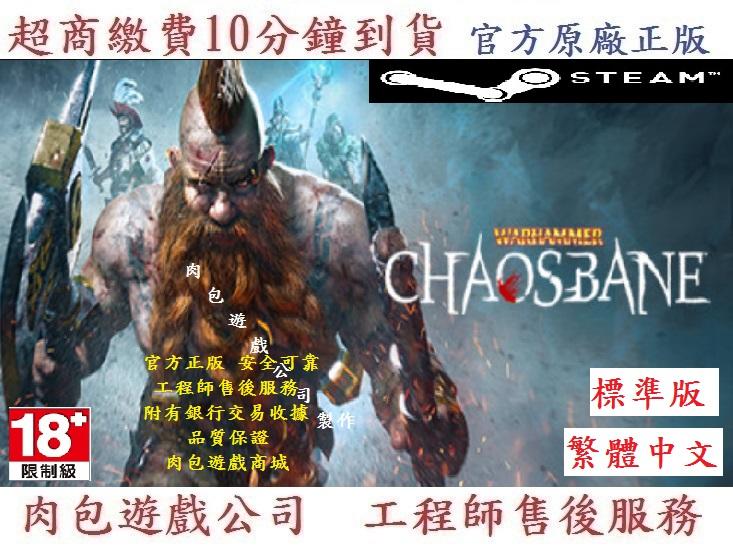 PC版 繁體中文 官方正版 肉包遊戲 戰鎚：混沌禍源 標準版 STEAM Warhammer: Chaosbane