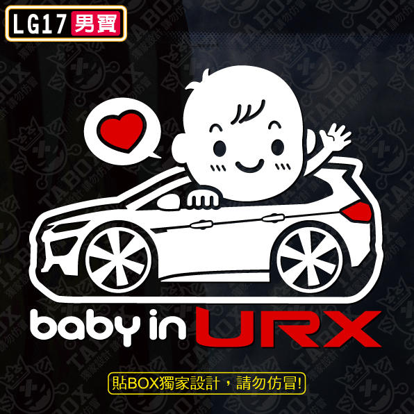 【貼BOX】納智捷LUXGEN BABY IN CAR/URX 反光3M貼紙【編號LG17】