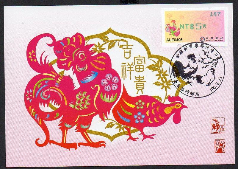 雞 生肖郵資票 106年台灣金雞郵資票 147 機號 綠色 首日 原圖卡 台東臨局戳