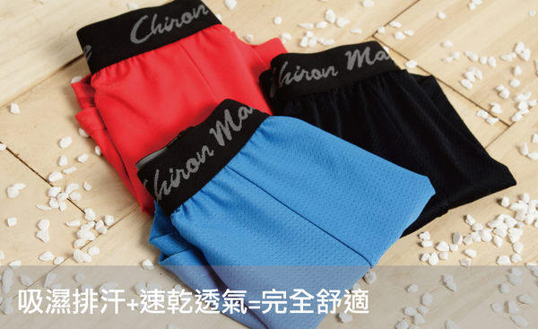 全程台灣製造 CHIRON MAGE 買5 贈2 吸濕排汗機能性內褲 不斷地被複製 但我們所堅持的高品質卻不曾被超越