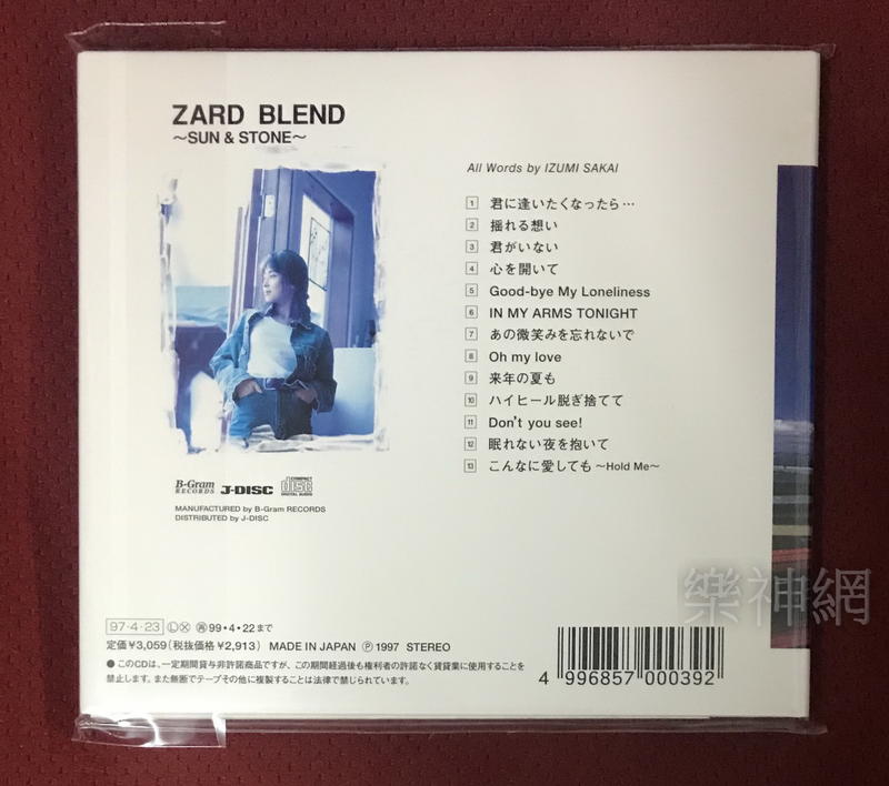 販促品製作 ZARD blend : Sun & stone : Official ban… | ensyu.sakura ...