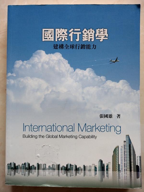 國際行銷學建構全球行銷能力