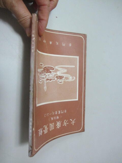 忻芯小棧 大方廣圓覺經》ISBN:│普門│周曉安(C2-6櫃)