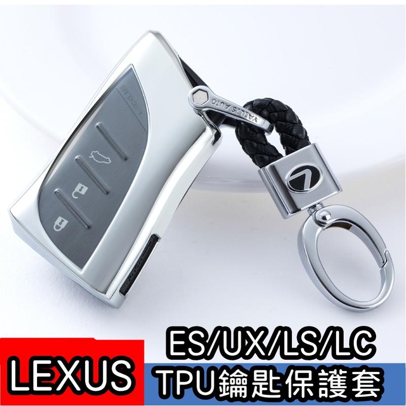 【叛逆】LEXUS 凌志 鑰匙殼 TPU 鑰匙 鑰匙皮套 鑰匙包 ES UX LS LC NX GS RX RC CT
