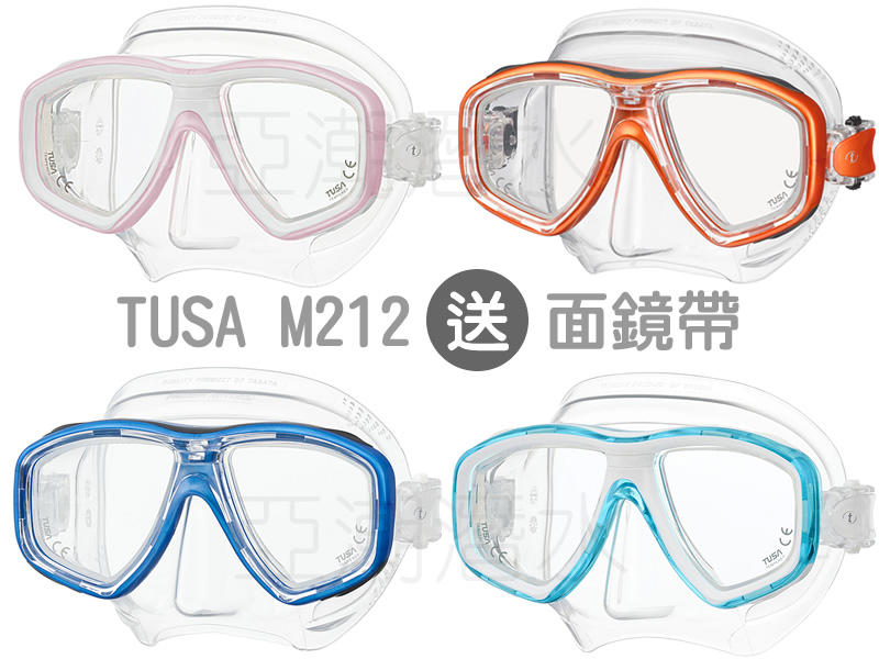 亞潮潛水 TUSA M212 獨家色 雙面鏡 多色 熱銷款！近視只要3300元 免運 送髮帶 防霧劑