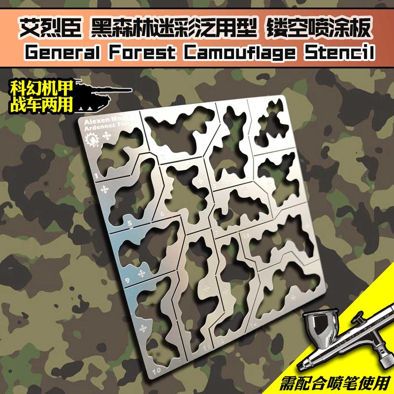 【Max模型小站】艾烈臣 AJ0032 軍模鋼彈 泛用式通用 黑森林迷彩 樓空噴塗板