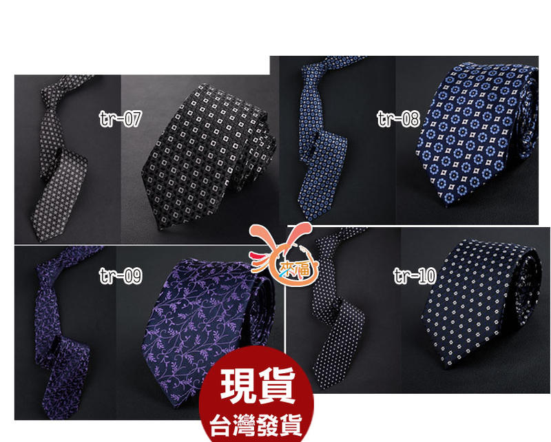 來福領帶，K1312領帶手打領帶7CM中寬版領帶領帶，單領帶售價150元