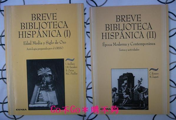 [Go不Go：西班牙文＊購不夠]　Breve biblioteca hispanica (I): Edad Media y Siglo de Oro