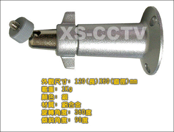 【XS-CCTV】鋁合金小支架/腳架 ~監視器材/監視系統/監視器攝影機專用