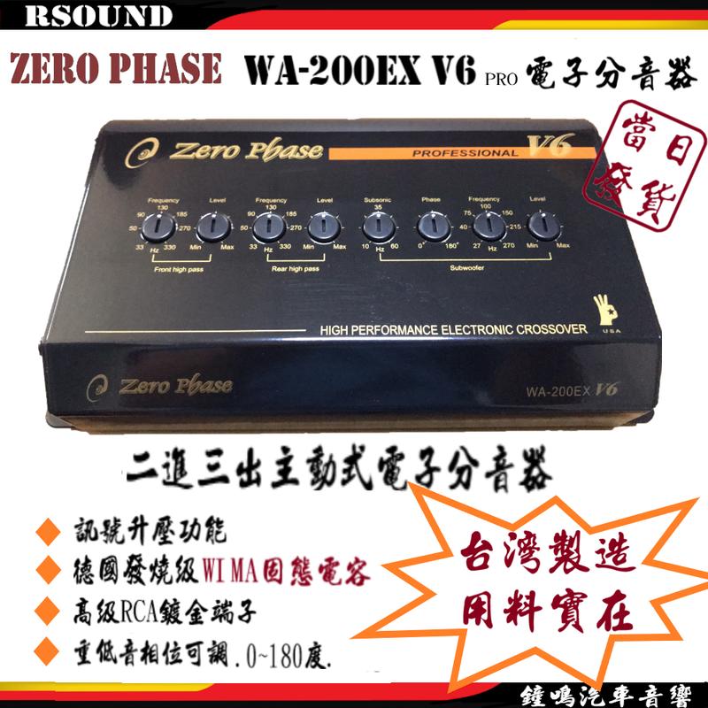 【鐘鳴汽車音響】全新 ZERO PHASE WA-200EX V6 PRO 全新主動式電子分音器