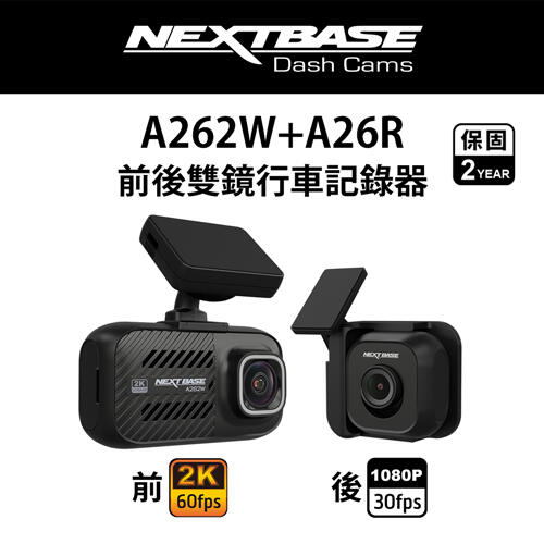 NEXTBASE A262W+A26R【2K*60fps WiFi傳輸 雙Sony Starvis GPS TS格式】