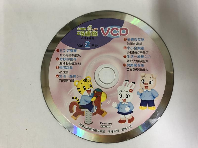 巧虎 小朋友巧連智 快樂版 小班生適用 2006年2月號 二手裸片 VCD專輯 Z73 | 露天市集 | 全台最大的網路購物市集