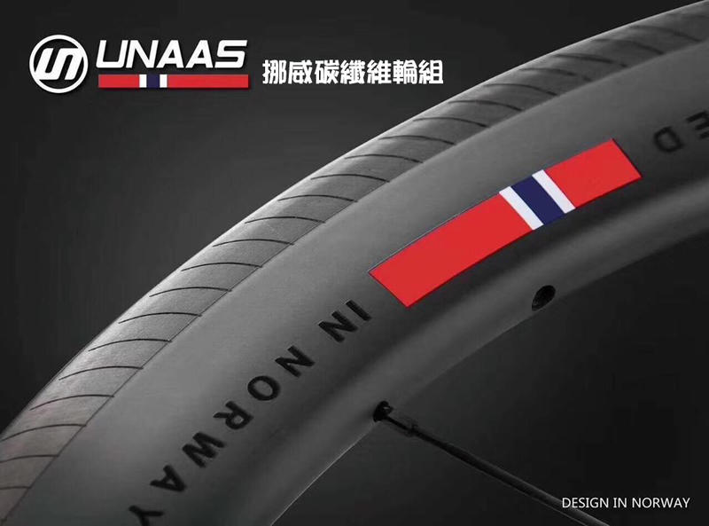 【單車倉庫】挪威UNAAS open胎 碳纖維輪組 板高:30mm/40mm/55mm 公路車 三鐵車用