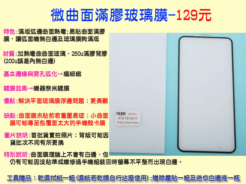 OPPO A77 5G CPH2339 手機鋼化玻璃膜;螢幕保護貼 | 露天市集 | 全台最大的網路購物市集