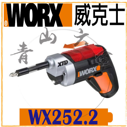『青山六金』現貨 附發票 威克士 WORX WX252.2 4V 鋰電 起子機 電動起子機 電鑽 充電電鑽 WX252