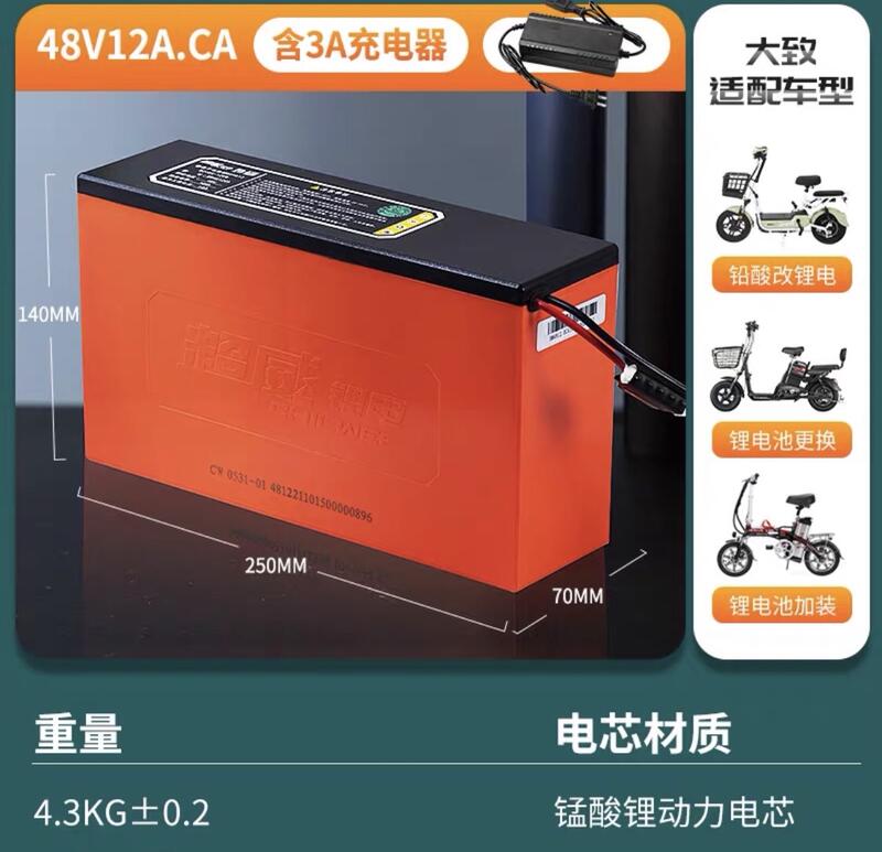 超威鋰電池 48v12ah 款含3A充電器110v-220v寬電壓 電動車 電動自行車 鋰鐵 鐵鋰