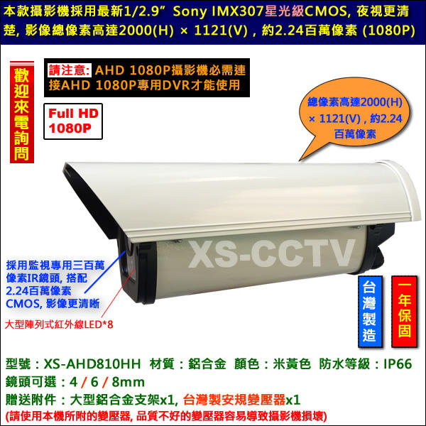 【XS-CCTV】台製SONY 1080P星光級防護罩紅外線攝影機 O監視器O鏡頭O監控攝影機 AHD/TVI/CVI