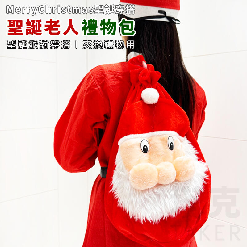 聖誕節 禮物包 聖誕老人 手提包 老人頭包包 (小號) 禮品袋 聖誕老人背包 後背包【M11000501】塔克玩具