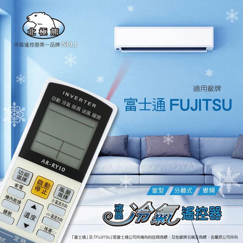FUJITSU 富士通冷氣遙控 AR-DJ4 AR-DJ6 AR-JE10 AR-AB18 AB-33 如圖內內索引對照
