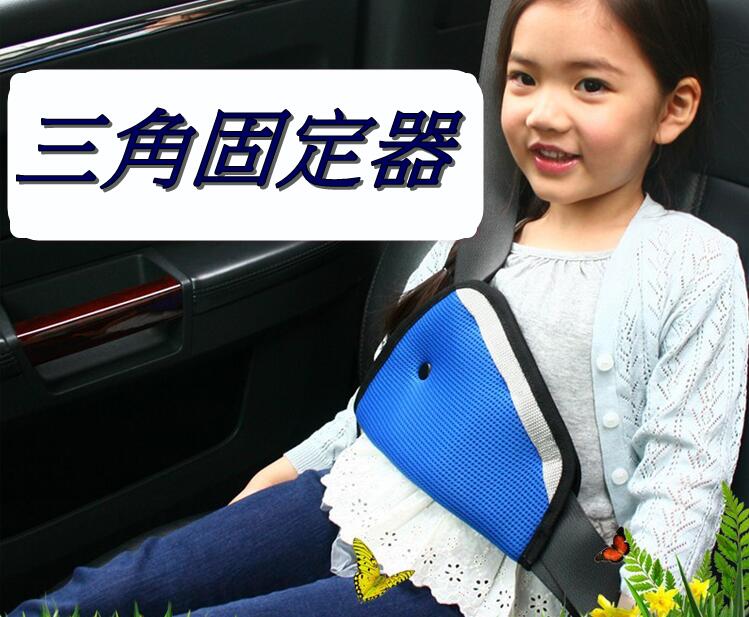 兒童安全帶固定器【YR132】汽車防勒安全帶調整器 安全帶套 安全帶固定器 兒童 小孩 成人 三角固定安全帶調節器