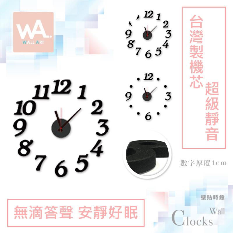 Wall Art 現貨 黑色數字 壁貼時鐘 台灣製造高品質超靜音機芯 可黏貼或吊掛 壁鐘 掛鐘 展覽 布置 創意 DIY