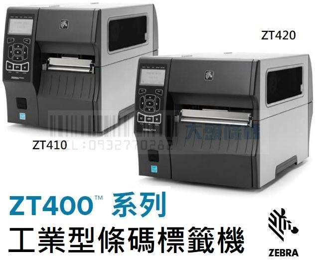 大頭條碼☆ ZEBRA ZT410 300dpi 工業型條碼標籤機 ~全新 免運~ 
