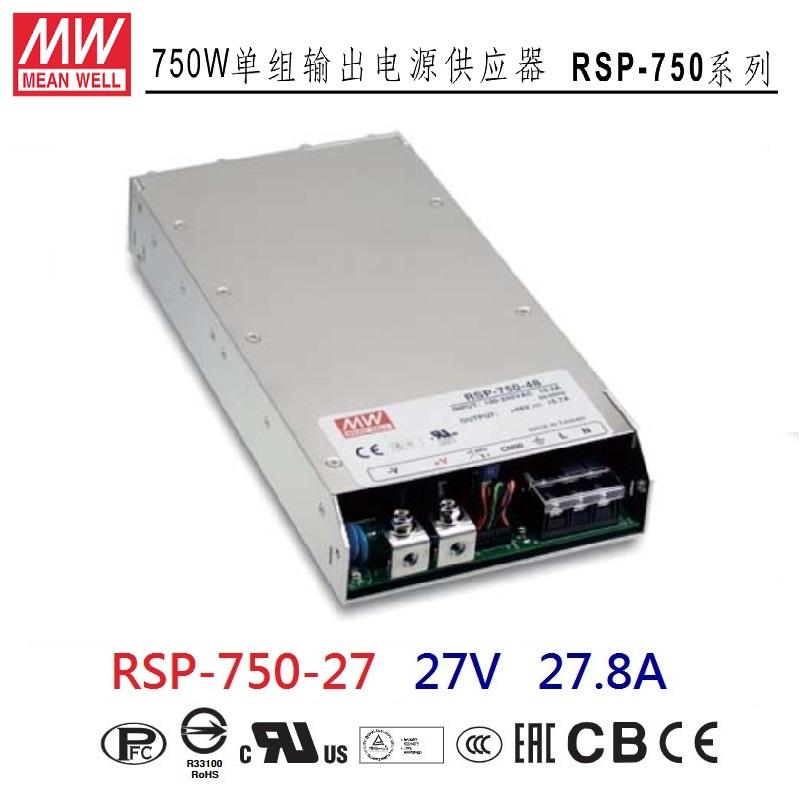 RSP-750-27 27V 27.8A 明緯 MW 電源供應器~皇城電料