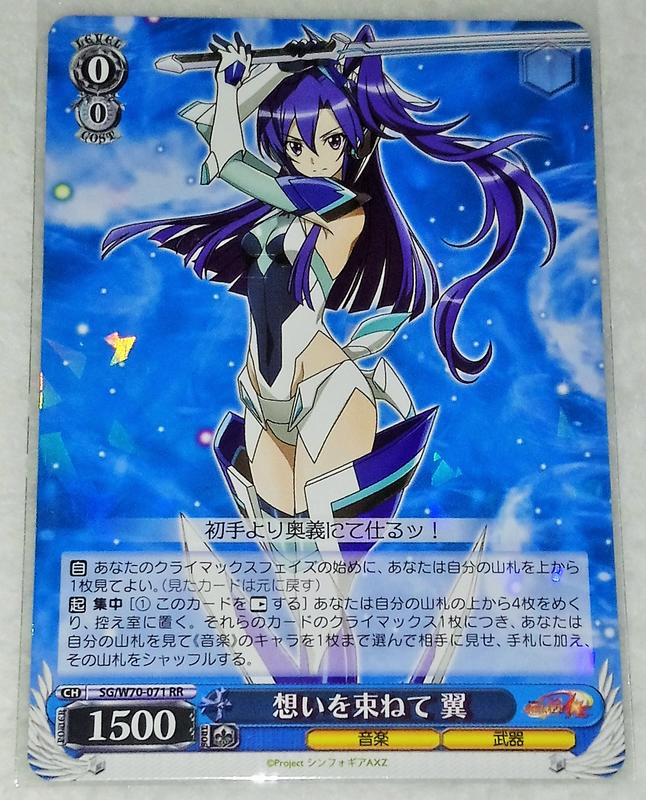 WS遊戲卡 戰姬絕唱Symphogear AXZ SG/W70-071 RR