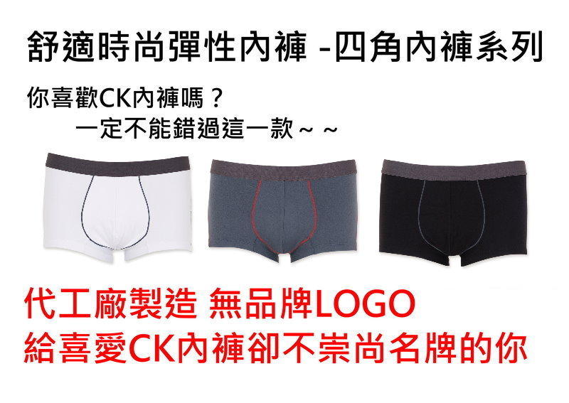 （戶外玩家-小馬）CK 代工廠 Pro Stretch Reflex  U-7071 勁灰帶排汗四角內褲 （產品無 Calvin Klein CK 的商標）