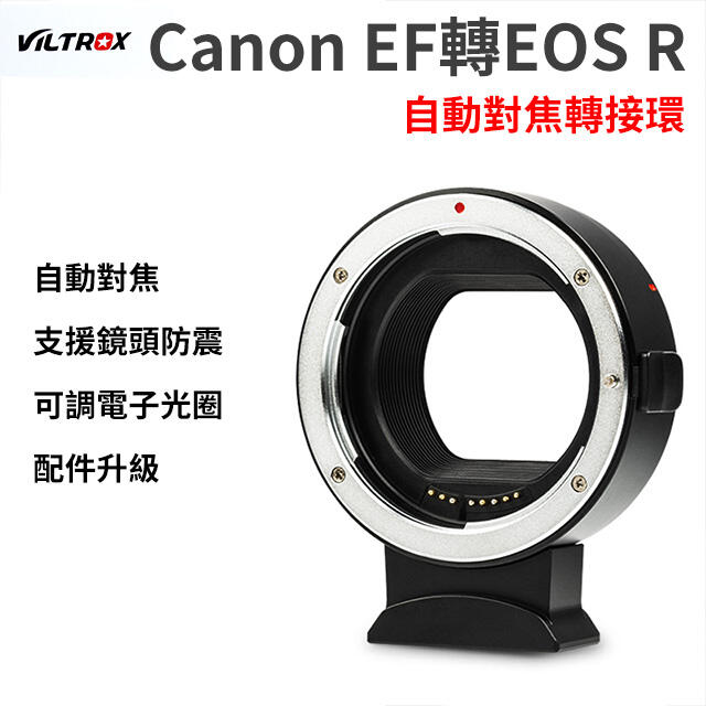 【kiho金紘】唯卓仕 Viltrox 轉接環Canon EF-EOS R RP 自動對焦