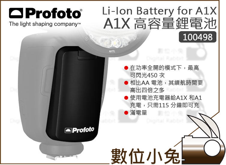 數位小兔【Profoto Li-Ion Battery A1X A10 A2 鋰電池100498】公司貨