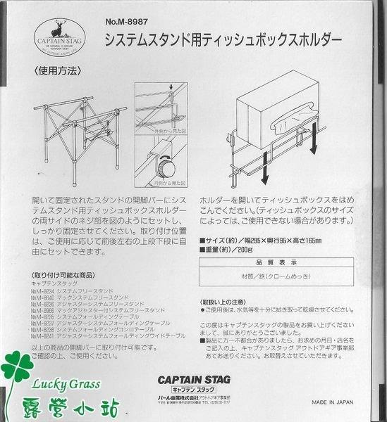 露營小站~65折出清【M-8987】日本鹿牌CAPTAIN STAG 面紙盒架| 露天市集