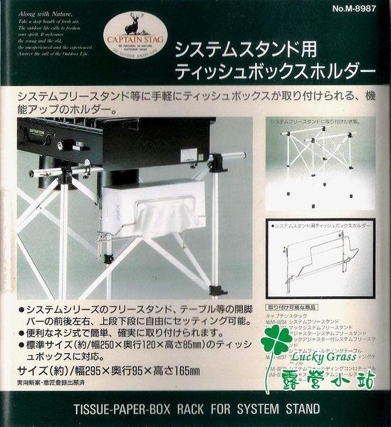 露營小站~65折出清【M-8987】日本鹿牌CAPTAIN STAG 面紙盒架| 露天市集