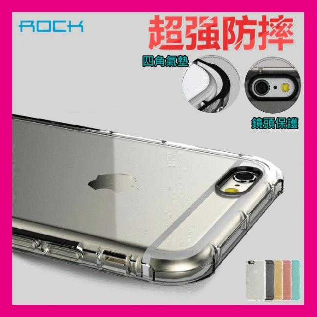 【AK3C】原裝正品 ROCK 晶盾 氣墊 抗震 耐摔 iPhone 6 Plus 4.7吋 5.5吋 手機殼 保護套