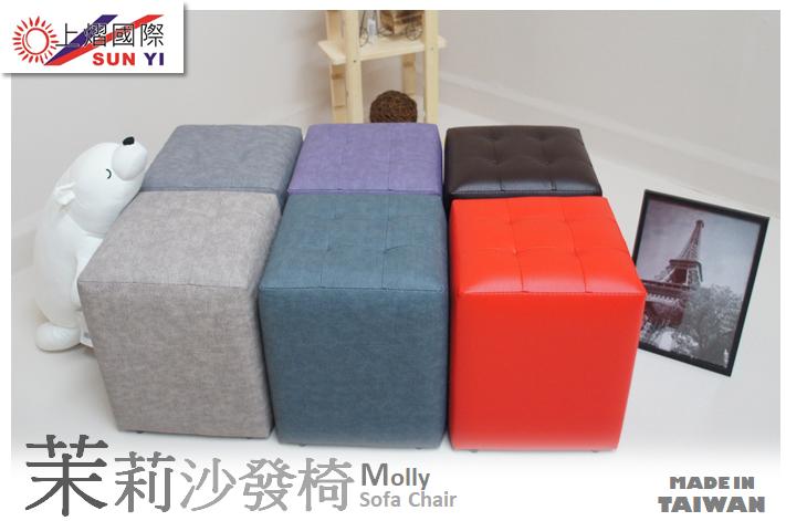 【居家小舖】100%台灣製作*新品8折上市~茉莉造型沙發椅 可客製化原價1600促銷608
