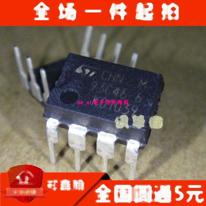 全新 ST 93C46 6 M93C46-BN6T DIP8腳 儲存器直插IC晶片 現貨 207-04566 | 露天市集 | 全台最大的網路購物市集