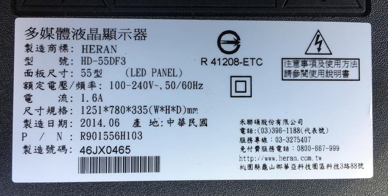 【兆禾專修】HERAN HD-55DF3：55吋 禾聯液晶電視零件機