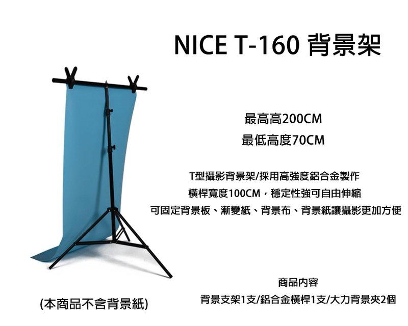 【攝界】NICE T-160 背景架 背景布 商品攝影 背景布夾 網拍 攝影台 背影架 倒影板 攝影台