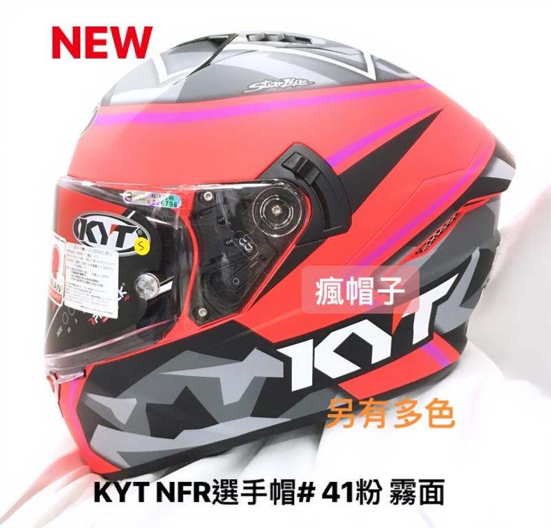 送200購物金 KYT NFR NF-R選手彩繪#41粉霧面 全罩安全帽