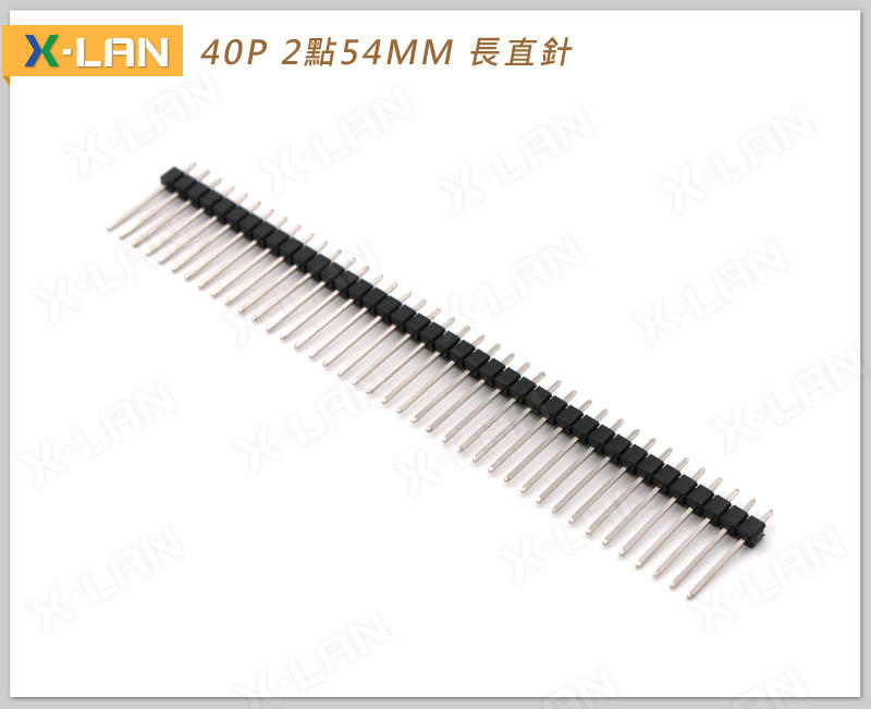 [X-LAN] 單排長直針 180度 1x40P 40PIN 2.54mm
