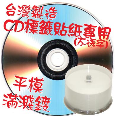 【臺灣製造】50片-錸德A級無印刷DVD-R 16X 4.7GB 空白燒錄光碟片