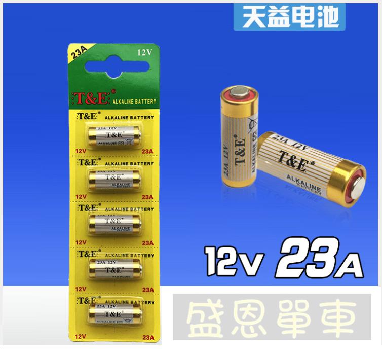高雄環保 耐用型 吊卡 T&E  23A電池 12V電池 鐵捲門 遙控器 汽車 機車 防盜器 LED燈條 電池盒用