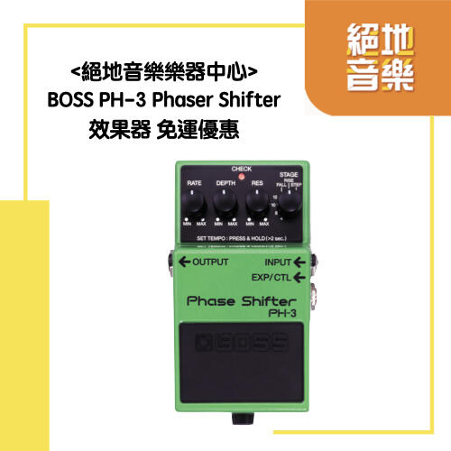ERA MUSIC 免運 現貨 BOSS PH-3 PH3 Phaser Shifter 效果器
