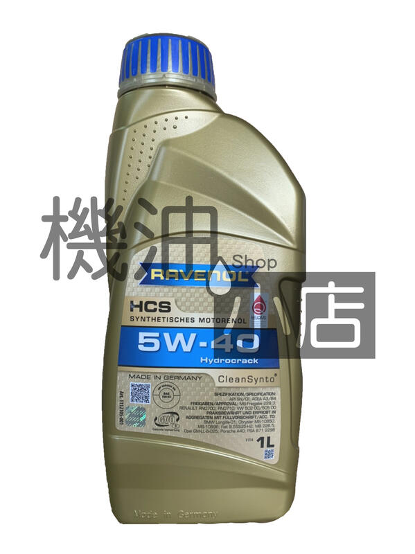 【整箱免運專區】RAVENOL漢諾威 HCS SAE 5W-40 合成機油 20瓶