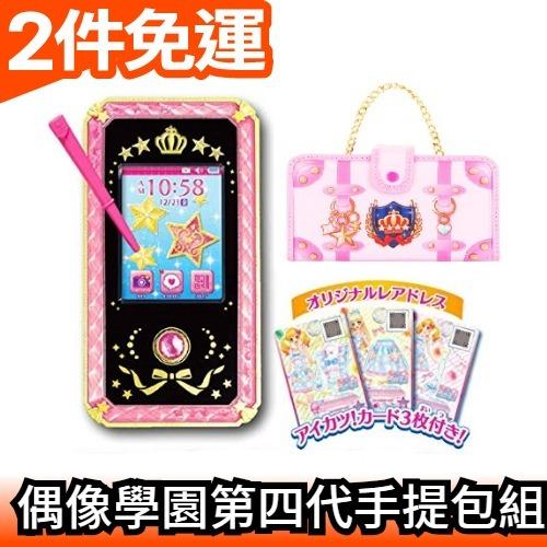 日本BANDAI 偶像學園 DX版豪華 第四代手機+新款專用手提包+4張卡片 三件套組【愛購者】