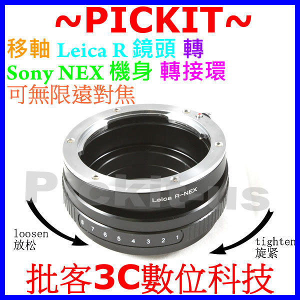 精準版移軸 Tilt  萊卡 Leica R LR 鏡頭轉 Sony NEX E-MOUNT 機身轉接環 NEX3 NEX5 NEX6 NEX7 ILCE 7 7R A7 A7R 3000K NEX-7K 6Y
