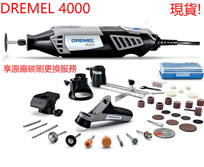 【樂手創工作坊】Dremel 4000 調速刻磨機 電動刻磨機 豪華版 比 Dremel 3000 強 雕刻筆(平輸)