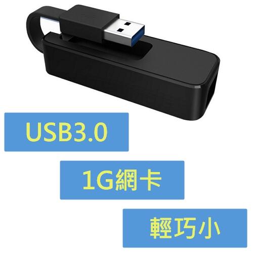 UG-A3 USB3.0轉 1G RJ45 USB有線網卡 Gigabit 1000M 支援Windows/Linux