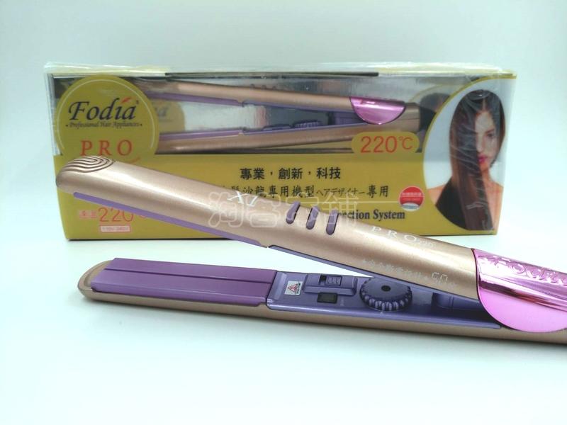Fodia富麗雅T-70C紫鈦陶瓷窄版離子夾/直捲兩用/首創修正毛麟片面板