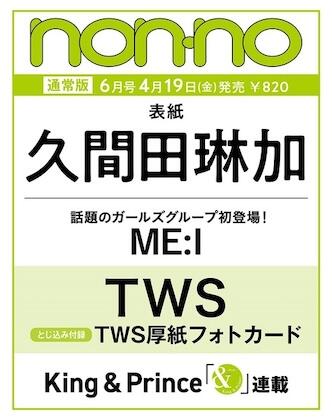 開放預購   non・no 2024年6月號 封面:久間田琳加